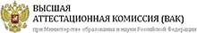 Высшая аттестационная комиссия Российской Федерации