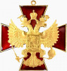 Орден «За заслуги перед Отечеством III степени» (1998 г.) — Воробьев Андрей Иванович