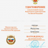 Нагрудный знак «Отличник здравоохранения» (2021 г.) — Акопова Мариетта Артемовна