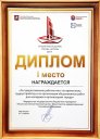 Диплом, кубок и медаль конкурса «Лучший работодатель города Москвы 2017» (2017 г.)