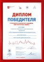 Диплом победителя II Московского донорского марафона «Достучаться до сердец» (2017 г.)