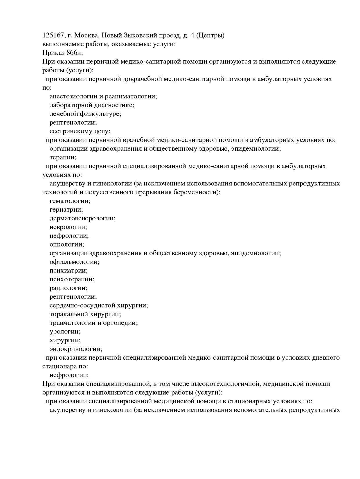 Л041-00110-77/00553287