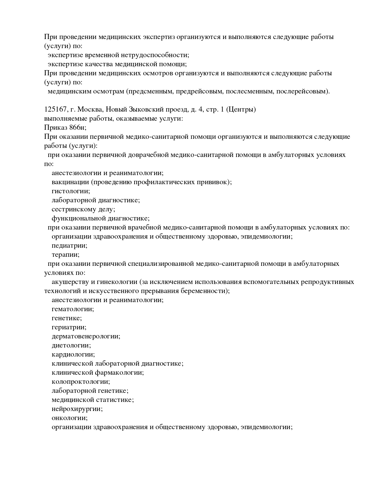 Л041-00110-77/00553287