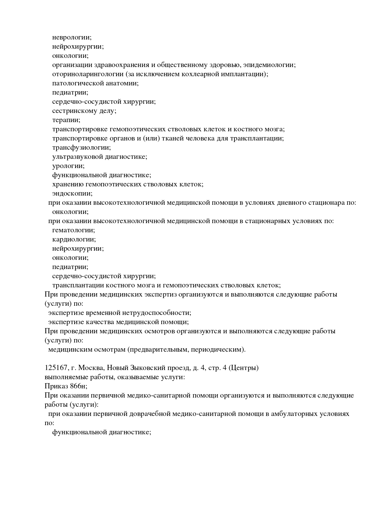 Л041-00110-77/00553287