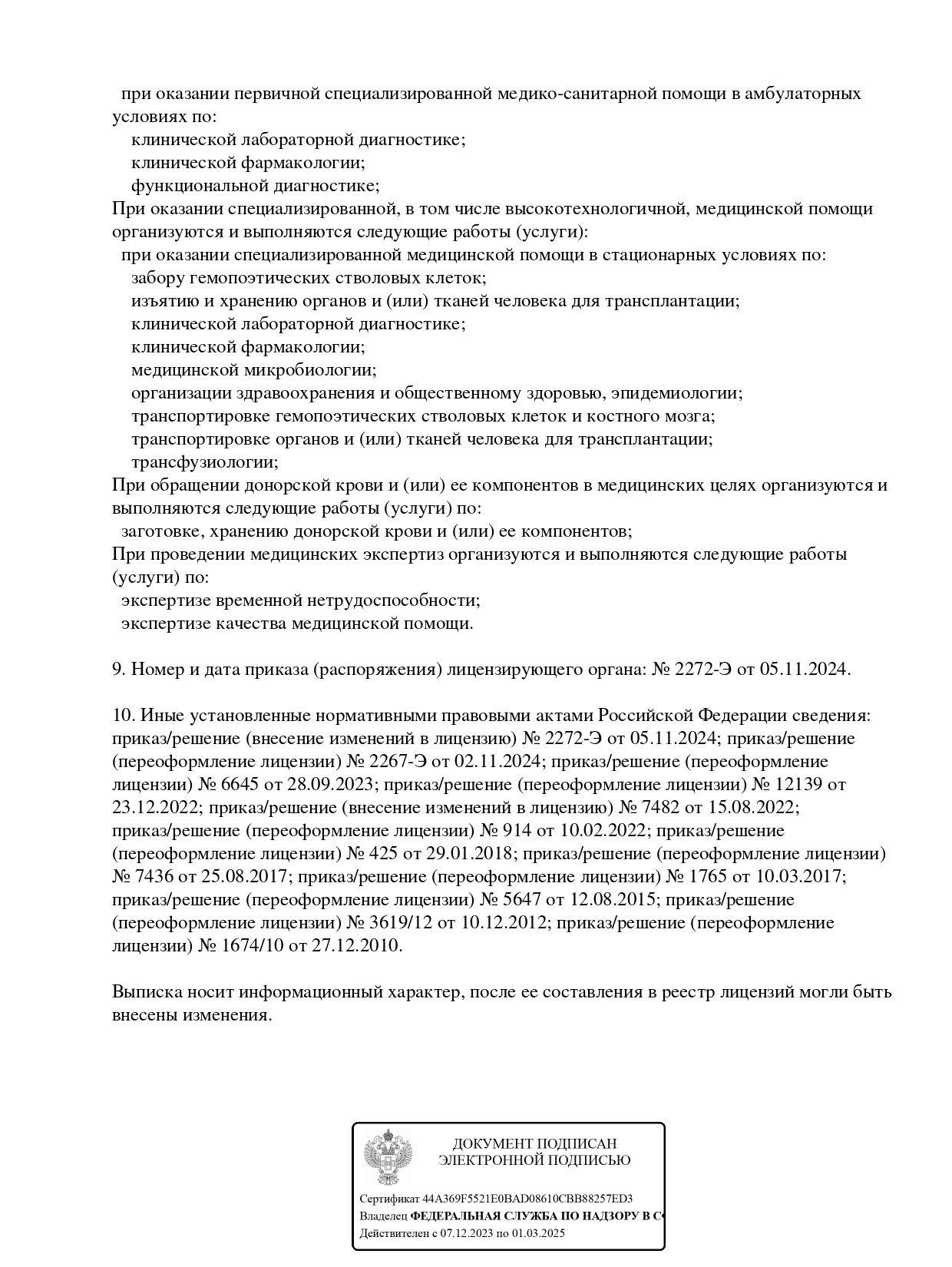 Л041-00110-77/00553287