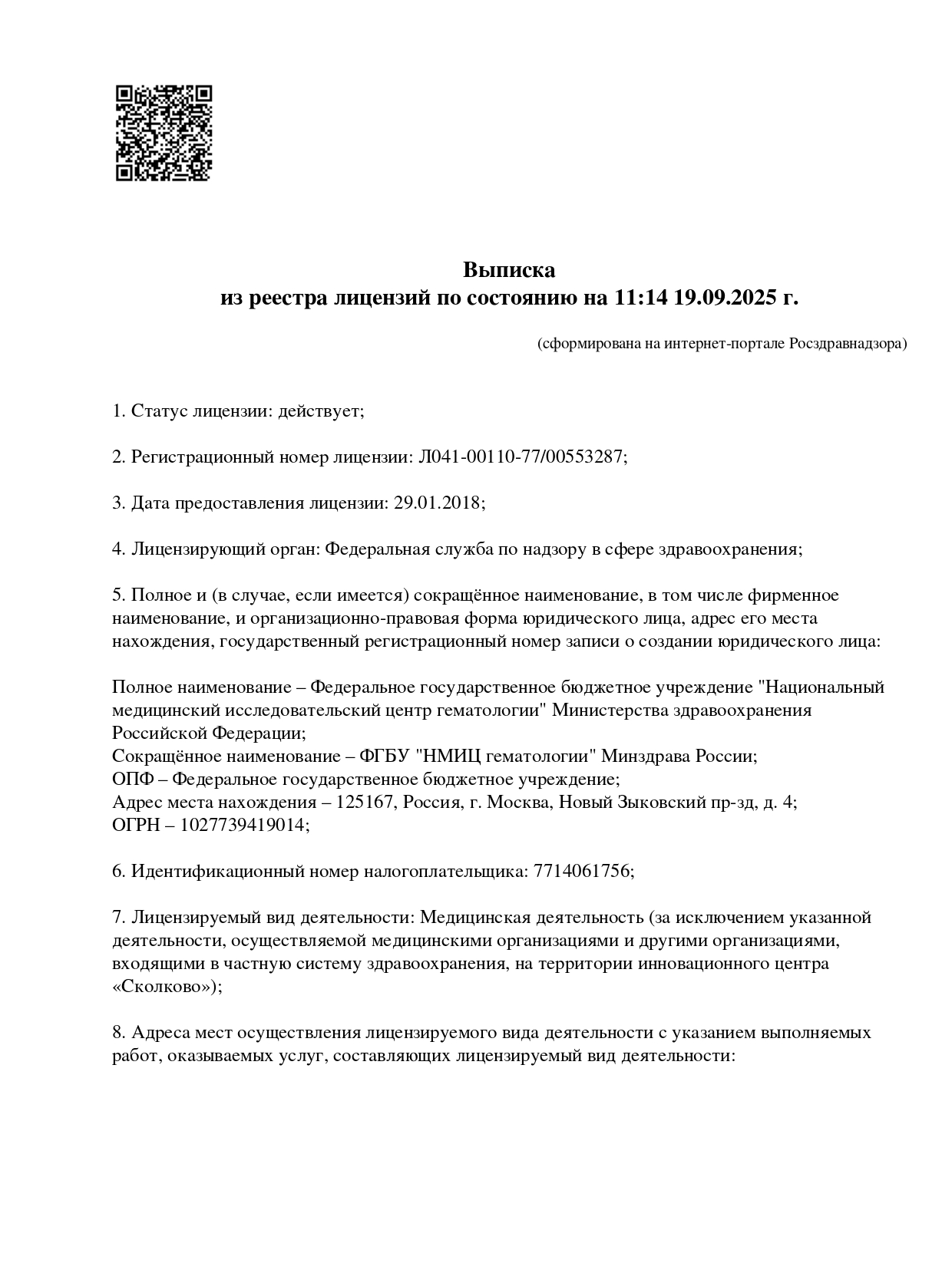 Л041-00110-77/00553287