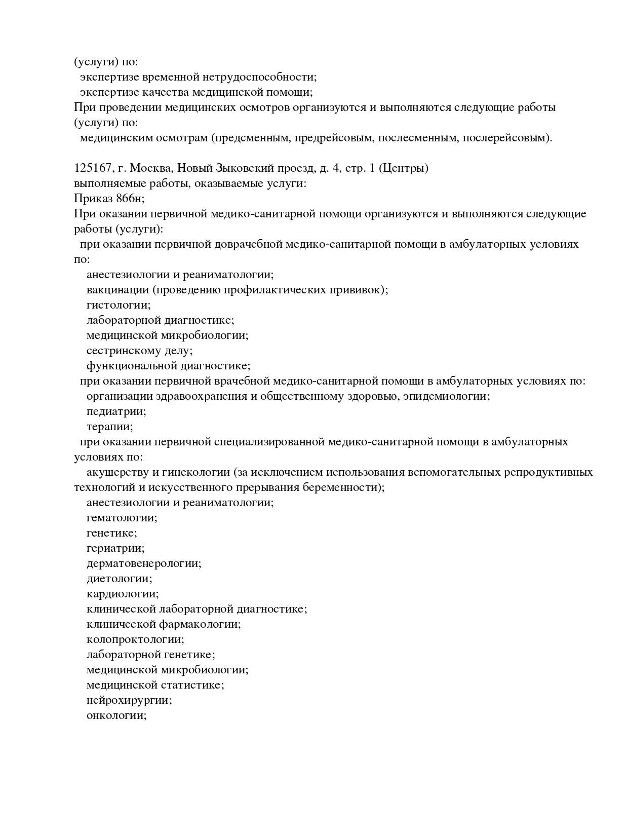 Л041-00110-77/00553287