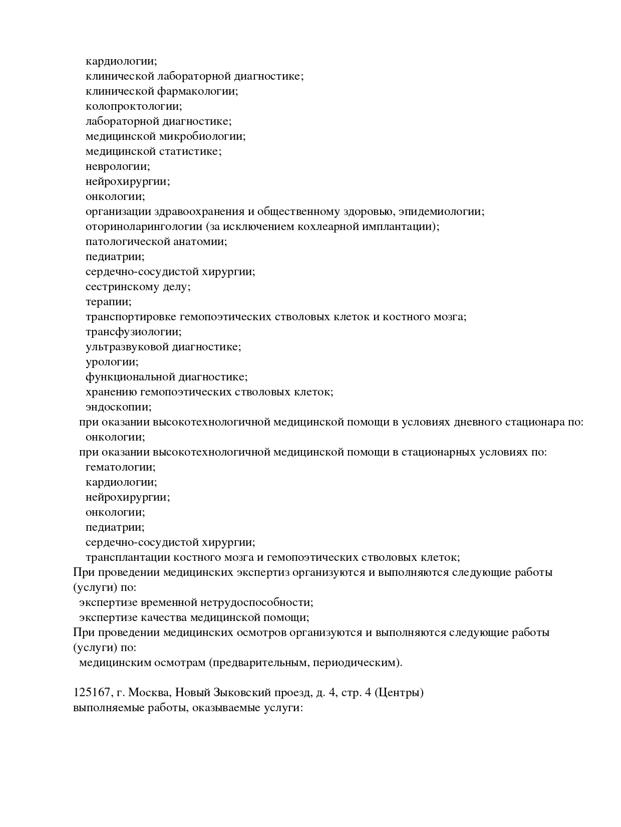 Л041-00110-77/00553287