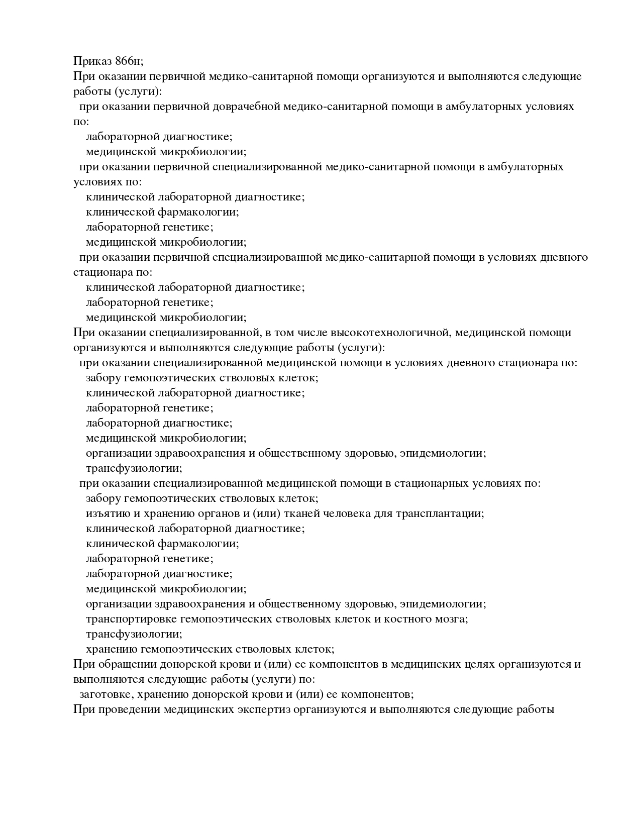 Л041-00110-77/00553287