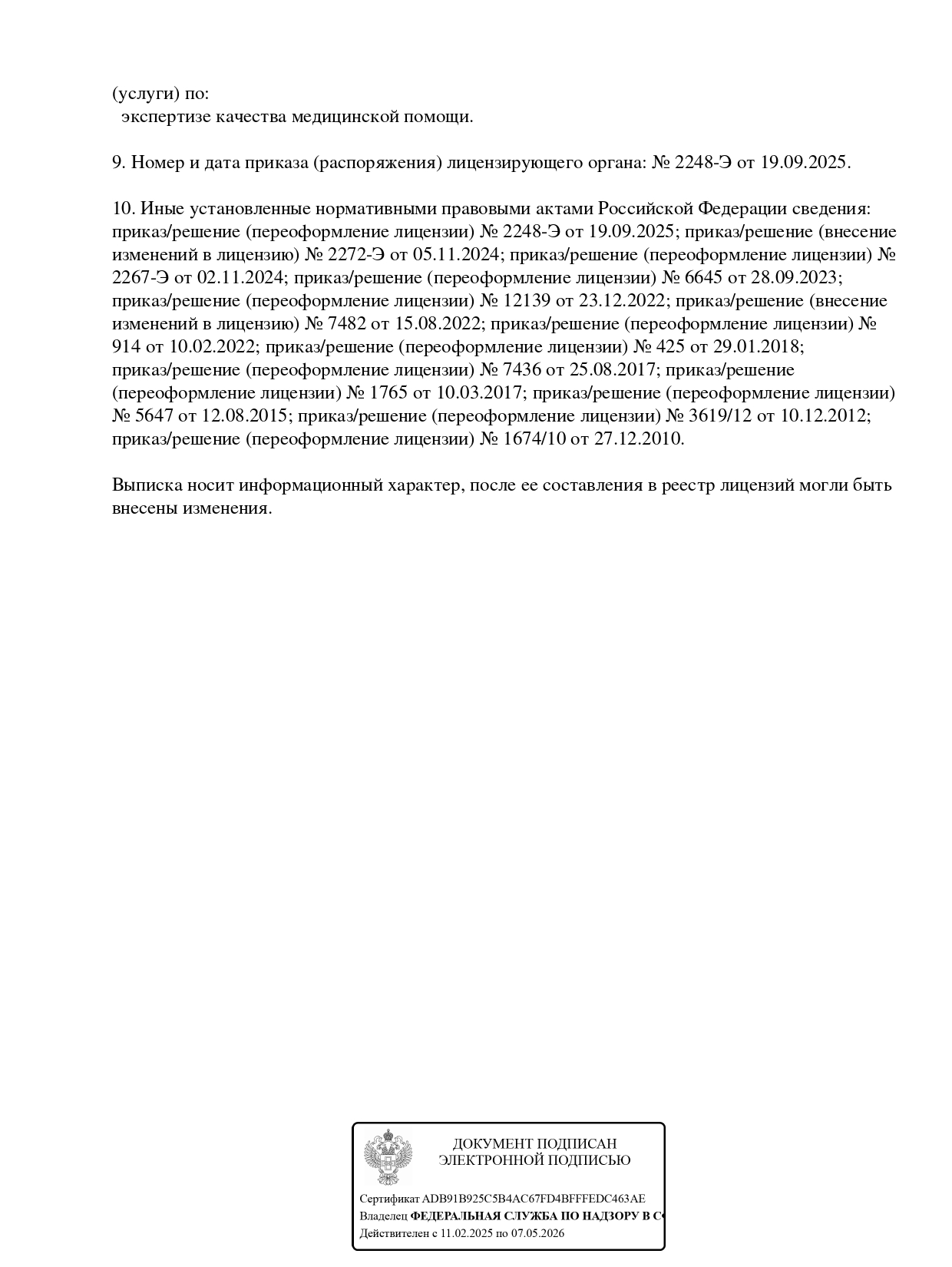 Л041-00110-77/00553287