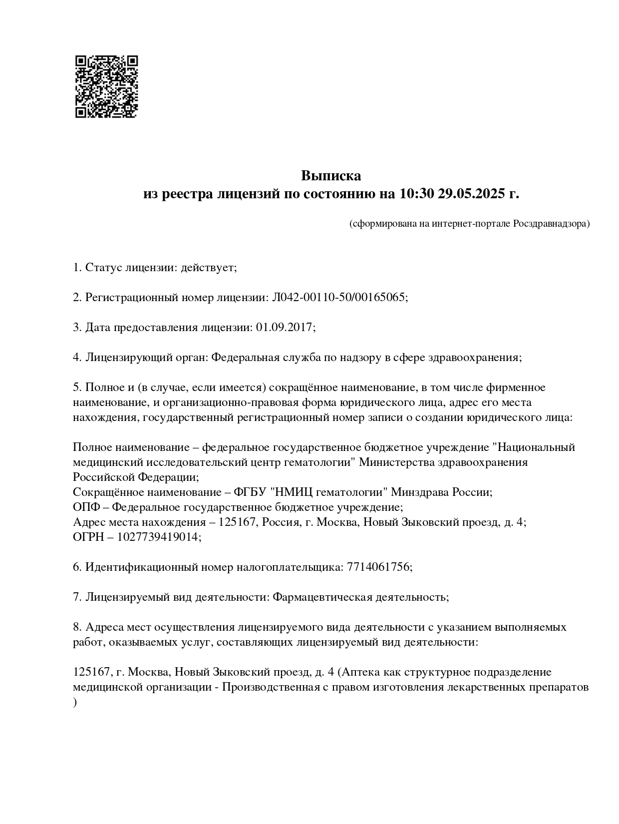 Л042-00110-50/00165065