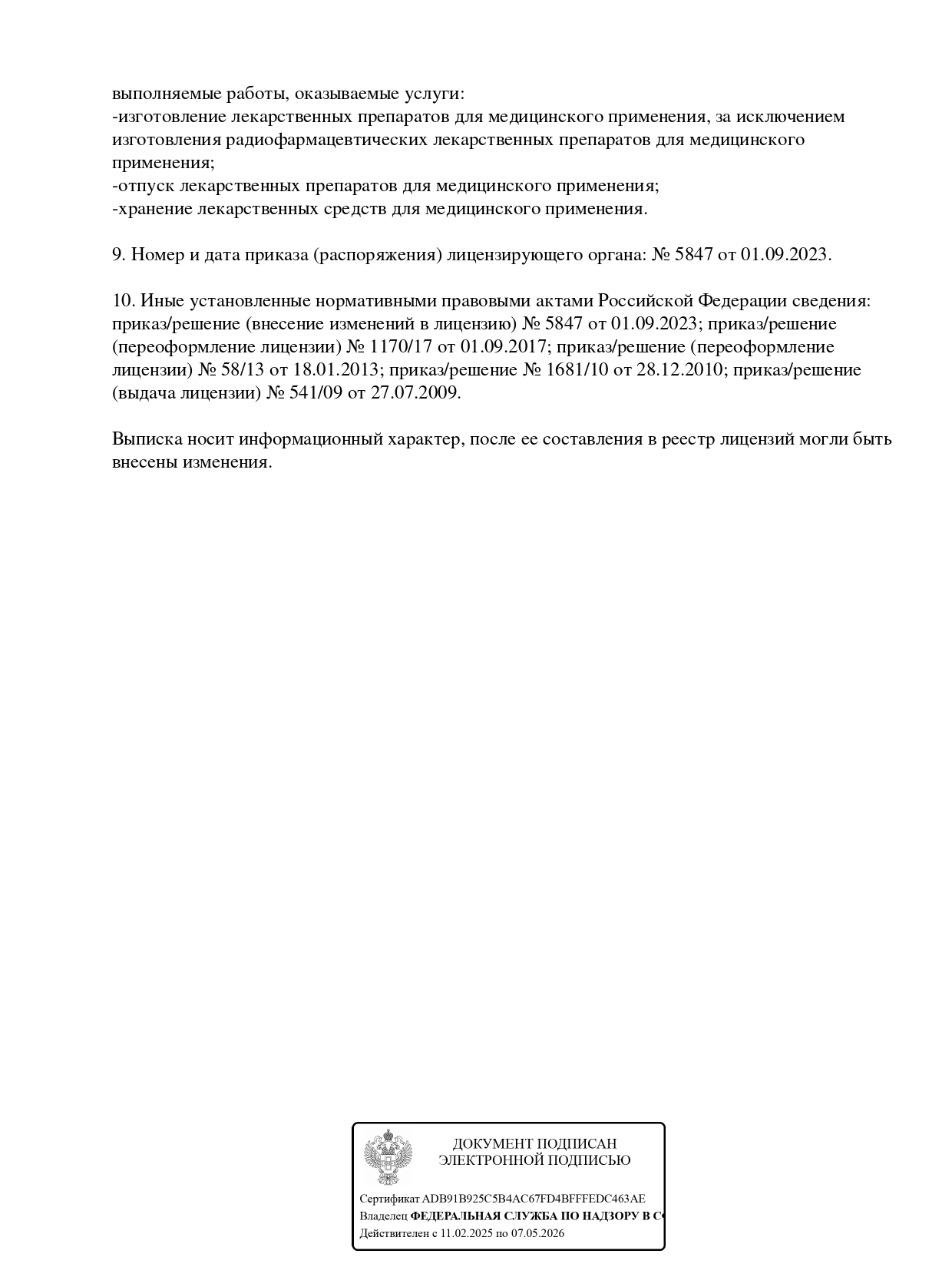 Л042-00110-50/00165065