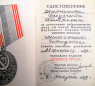 Медаль «Ветеран труда» (1989 г.) — Жарникова Людмила Петровна
