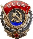 Орден Трудового Красного Знамени (1976 г.)