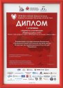 Диплом и приз VII Всероссийской премии за вклад в развитие донорства крови «СоУчастие» (2016 г.)
